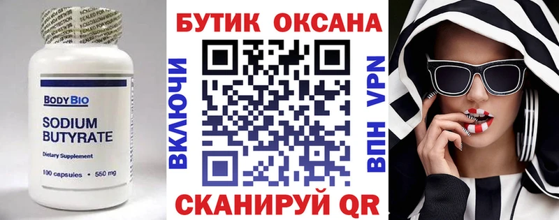 Бутират бутик  наркотики  сайты даркнета Telegram  Шуя 